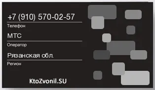 Кто звонил с 9105700257 - регион и оператор
